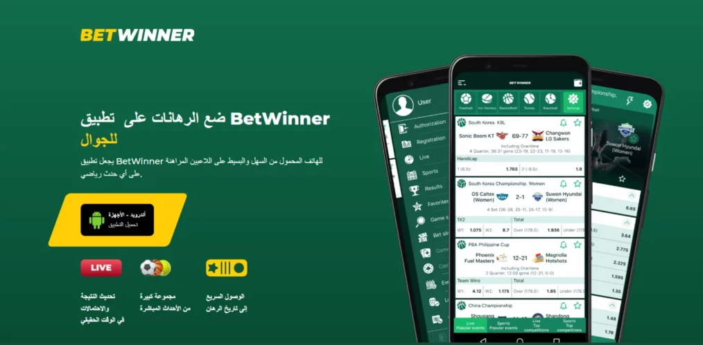 احصل على أفضل الفرص مع Betwinner Promo Codes